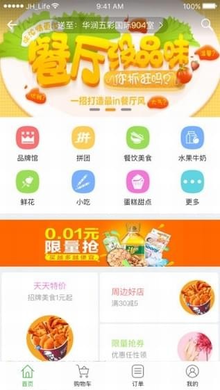 江湖外卖o2o系统