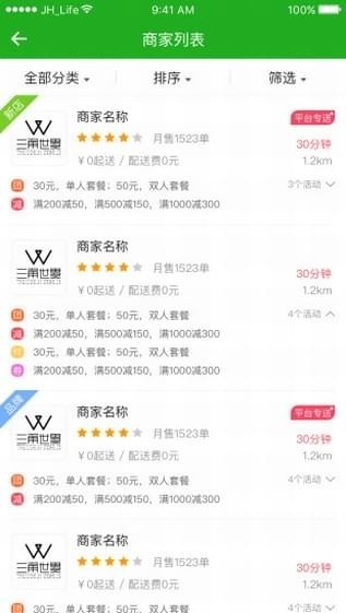 江湖外卖o2o系统