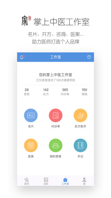 中医家app