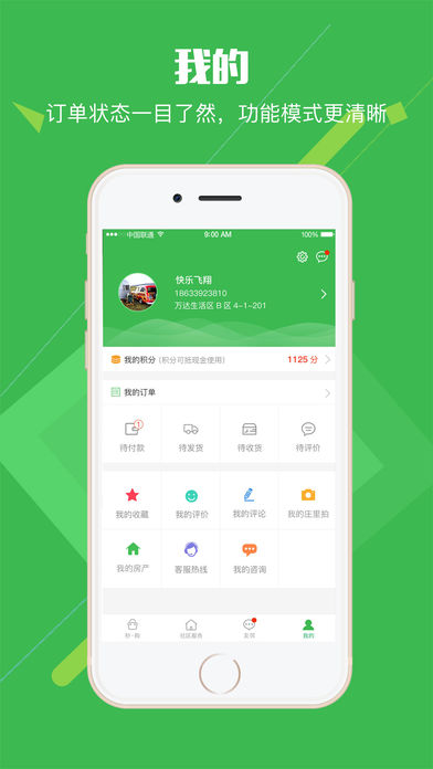秒控生活app