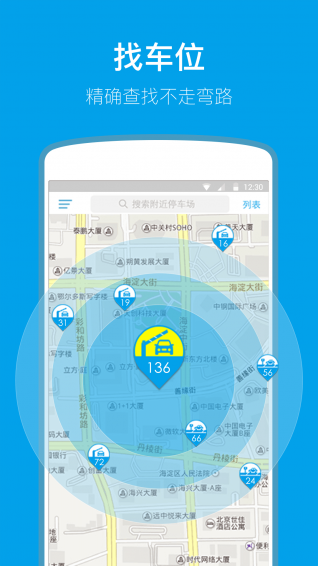 爱泊车app