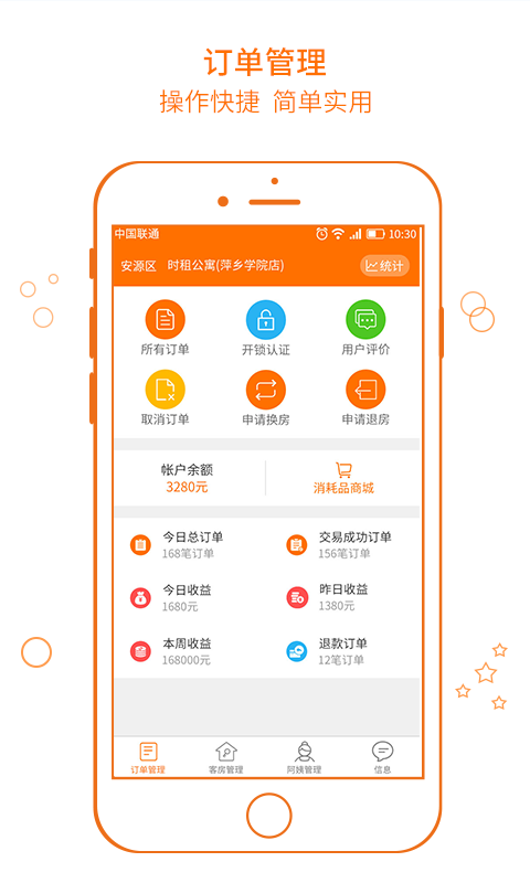 打住app商户端
