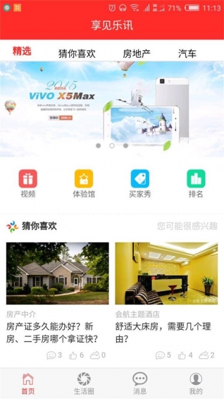 享见乐讯app下载