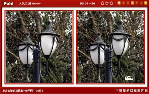 找茬集中营中文版