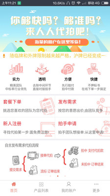 人人代拍平台