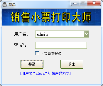 火花销售小票打印大师