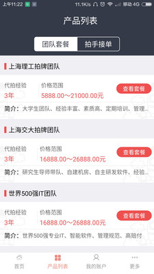 人人代拍平台