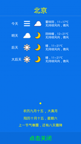 农夫天气app