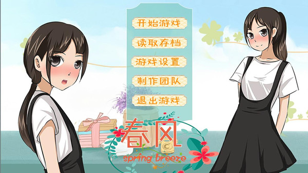 春风Spring Breeze 中文版