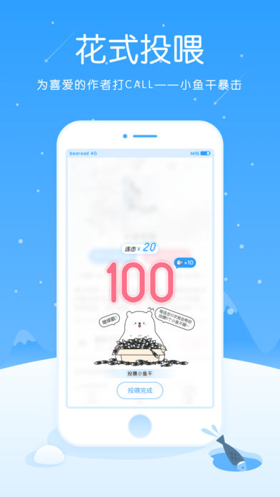 白熊阅读app