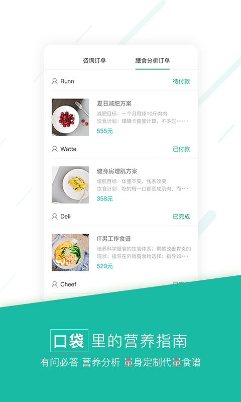 筷子健康app