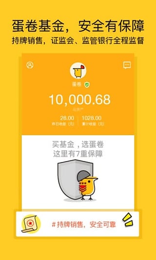 蛋卷基金