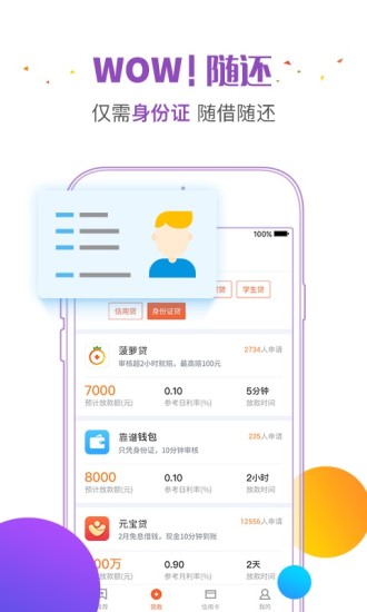 菠萝贷app下载