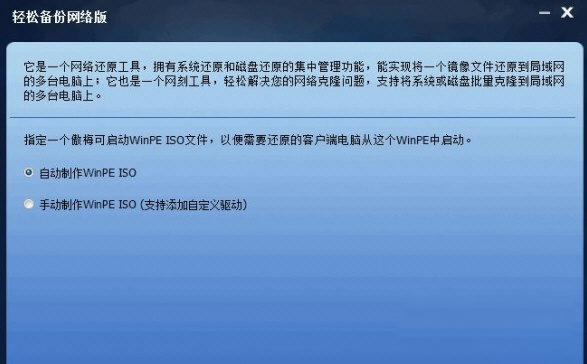 傲梅轻松备份网络版