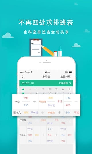 优护助手app