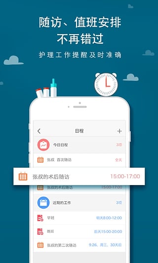 优护助手app