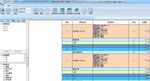 鲁班算量