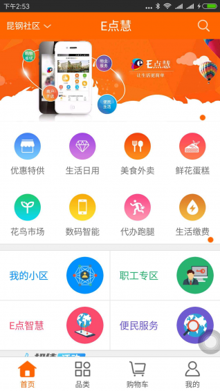 E点慧app下载