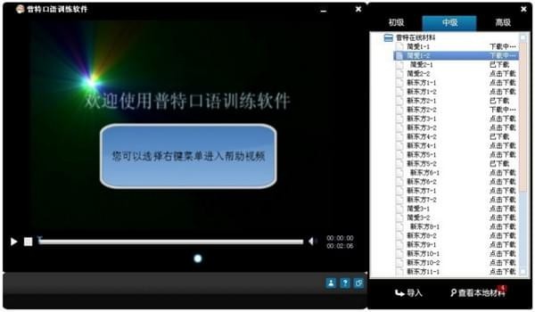 普特口语通下载