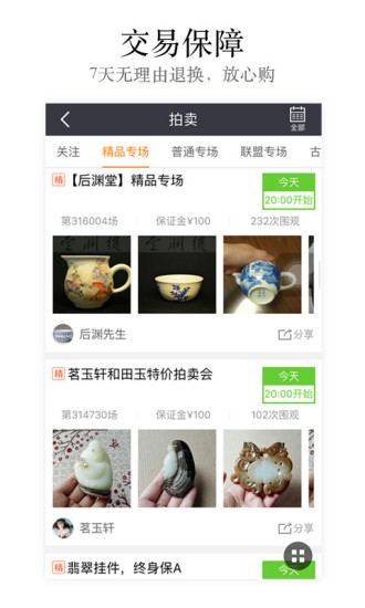 华夏收藏网app下载