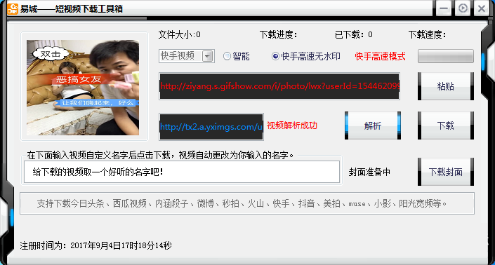 易城短视频下载工具箱下载 免费版