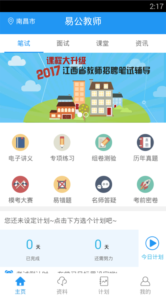易公教师app