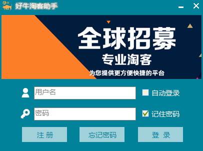 好牛淘客助手
