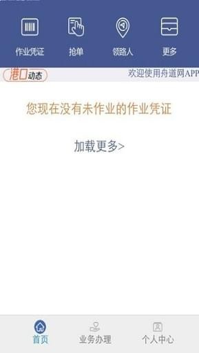 舟道网司机专版app