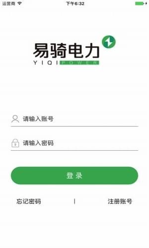 易骑换电