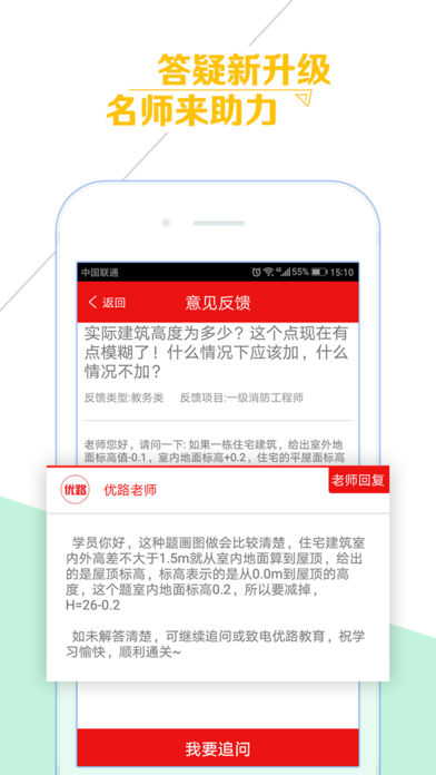 优路教育app|优路教育官网下载 v1.9.4 iPhone