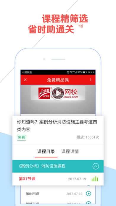 优路教育app|优路教育官网下载 v1.9.4 iPhone