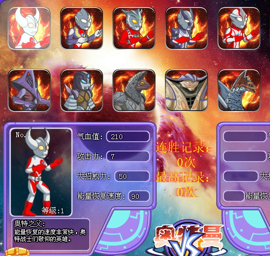 奥特曼格斗传说关卡 全开版