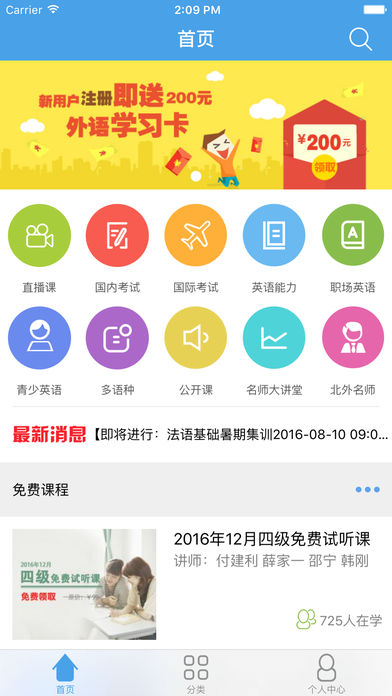 北外网课