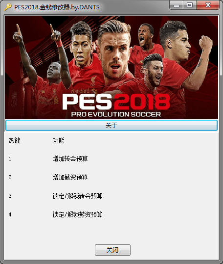 实况足球2018金钱四项修改器 免费版 怎么用?