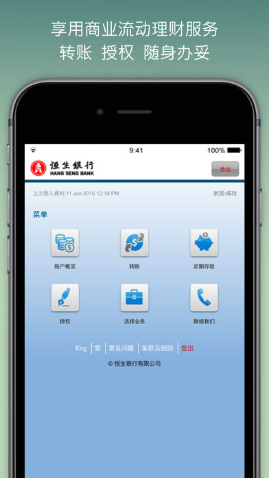 恒生商业理财