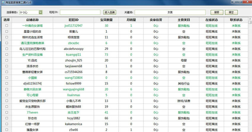 淘宝卖家搜索工具 v2.0 免费版 怎么用? 淘宝卖