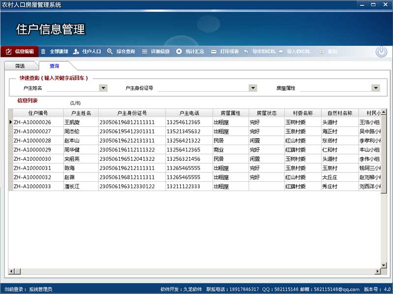 人口信息共享系统_白水县建立人口信息资源共享系统(2)