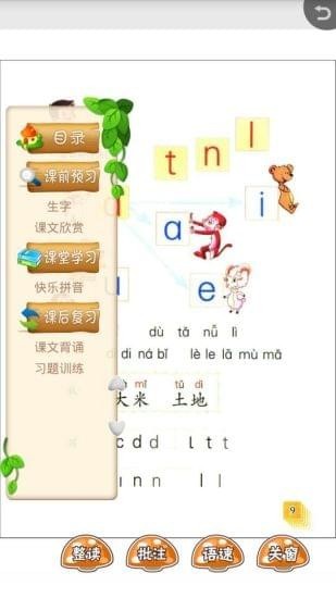 点读大同步软件