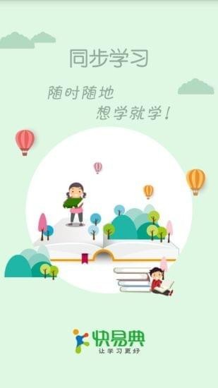 点读大同步软件