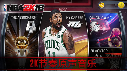NBA 2K18手机版|NBA 2K18手游下载 v1.0 iPh