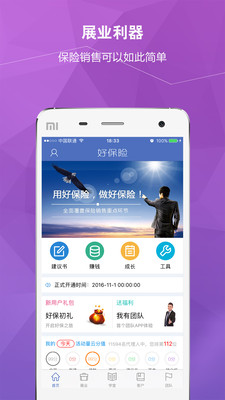 好保险app