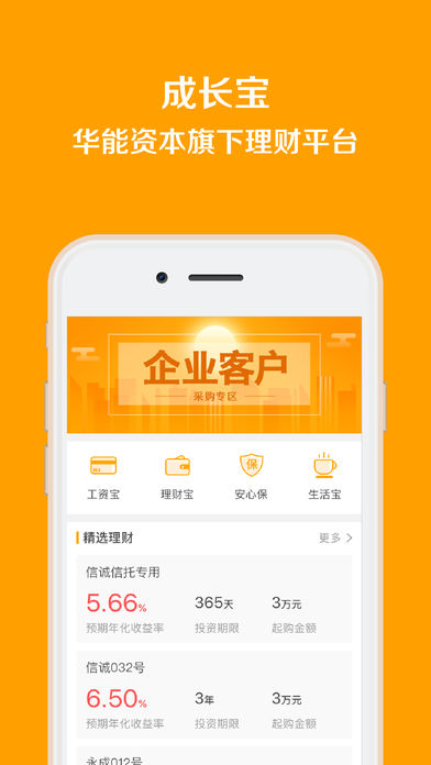 华能成长宝下载