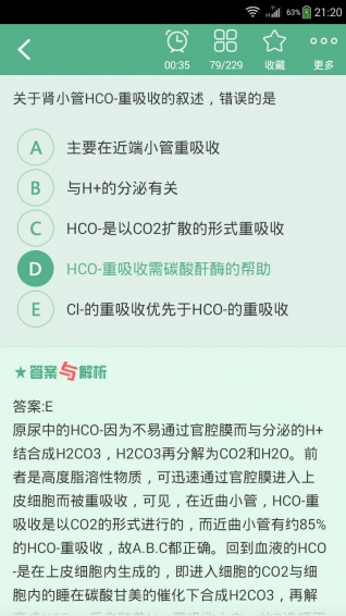 中医执业医师