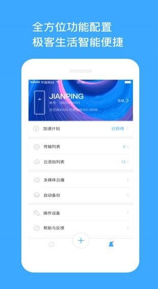 玩客云app下载