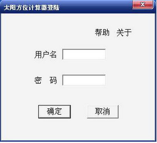 太阳方位计算器