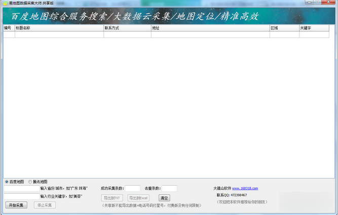 易地图数据采集大师