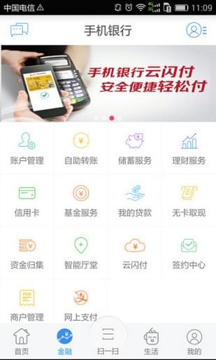 海安农商行手机银行app下载