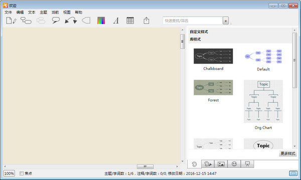 iThoughts Windows版