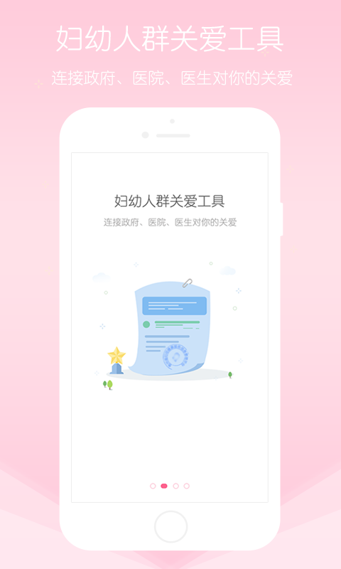 慧孕育app下载