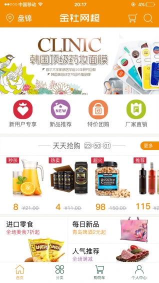 金社网超app下载